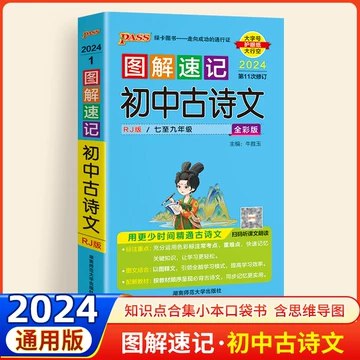 《初中图解速记教辅资料合集 》-书籍-学习资料-电子书夸克网盘资源分享