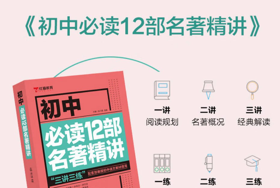 《初中语文12部必读名著讲解 》-书籍-学习资料-电子书夸克网盘资源分享