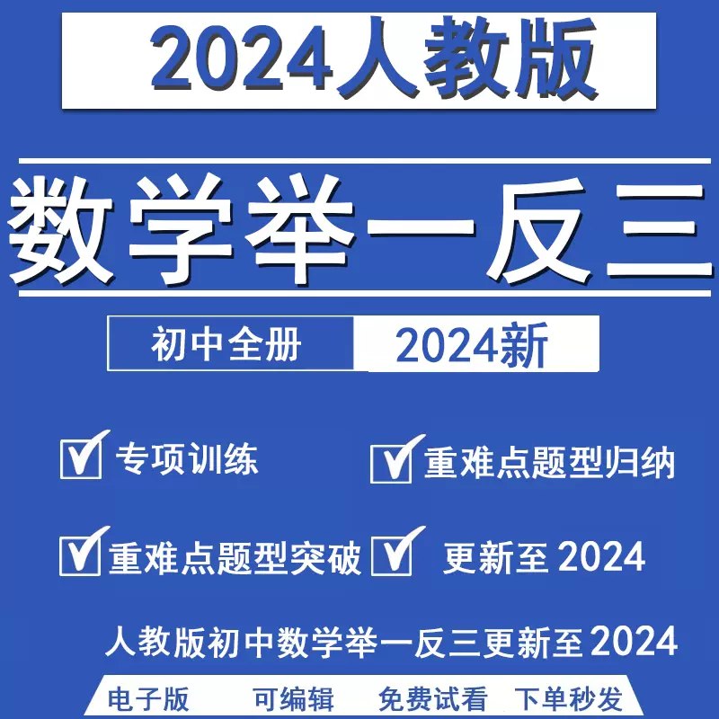 《初中数学全年级同步讲义 》-书籍-学习资料-电子书夸克网盘资源分享