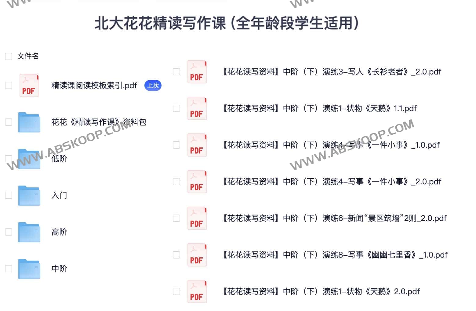 《北大花花精读写作课 (全年龄段学生适用） 》-书籍-学习资料-电子书夸克网盘资源分享