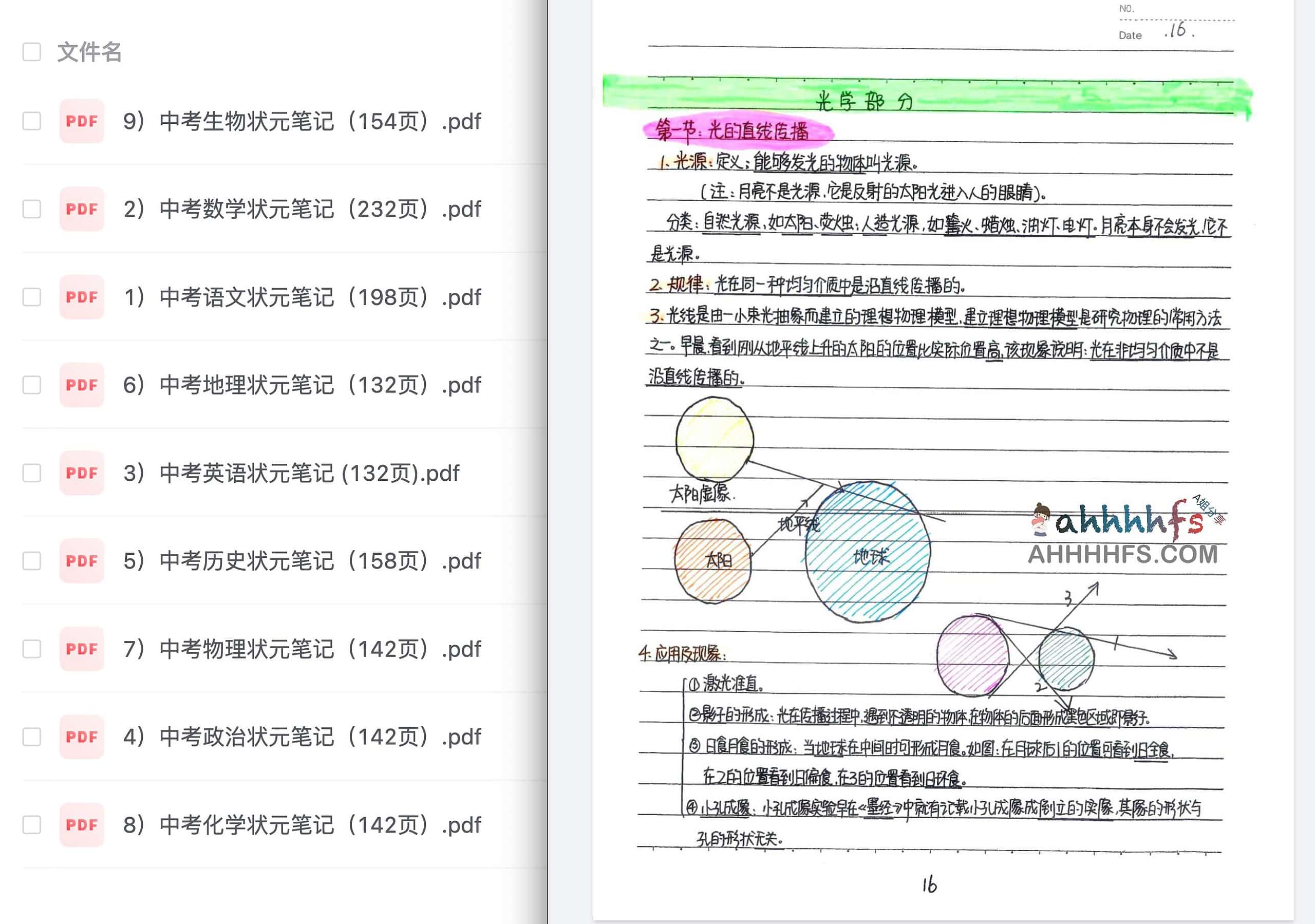 《初中九科学霸笔记（无水印） 》-书籍-学习资料-电子书夸克网盘资源分享