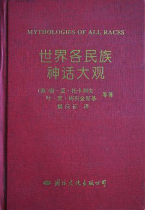 《世界各民族神话大观·绝版珍藏 》-书籍-学习资料-电子书夸克网盘资源分享