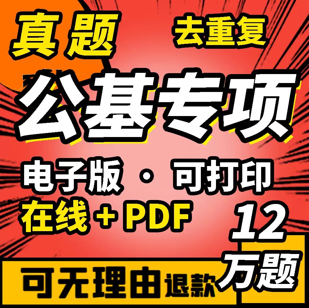 《事业编+公基刷题合集 》-书籍-学习资料-电子书夸克网盘资源分享