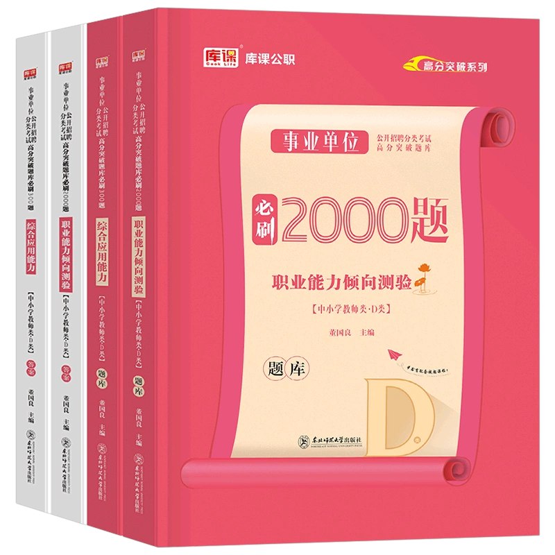 《事业单位必刷题库 》-书籍-学习资料-电子书夸克网盘资源分享