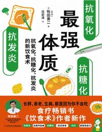 《食疗 健康养生知识合集 》-书籍-学习资料-电子书夸克网盘资源分享