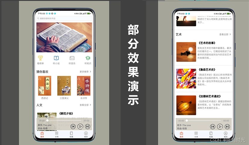 《实战音频小说app小程序 》-书籍-学习资料-电子书夸克网盘资源分享
