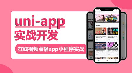 《实战视频点播app小程序 》-书籍-学习资料-电子书夸克网盘资源分享