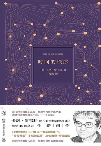 《时间的秩序 》-书籍-学习资料-电子书夸克网盘资源分享