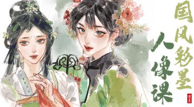 《时晏iPad国风彩墨人像第1期 》-书籍-学习资料-电子书夸克网盘资源分享