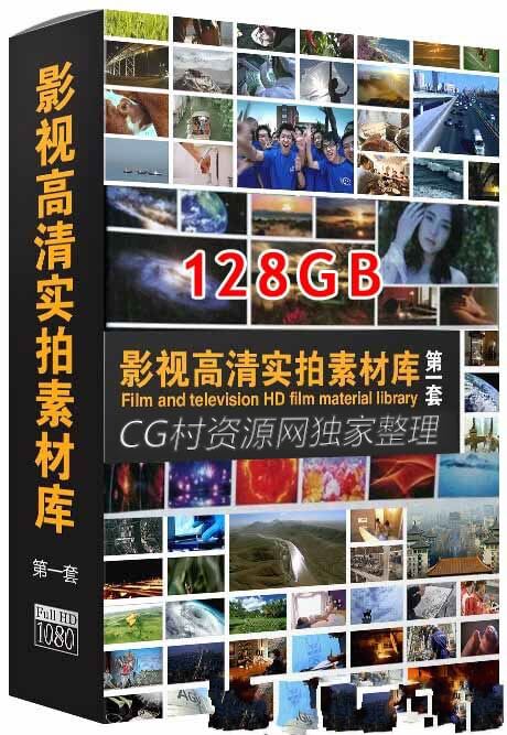 《实拍高清视频素材合集 》-书籍-学习资料-电子书夸克网盘资源分享