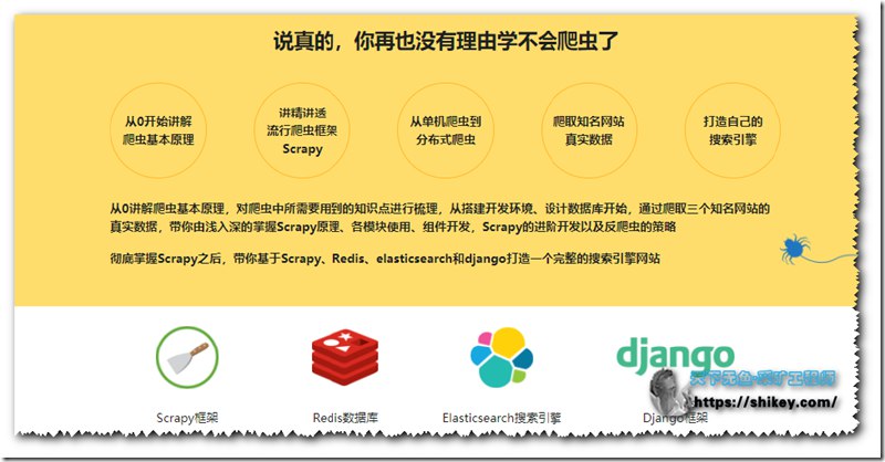 《实战课-畅销3年的Python分布式爬虫课程 》-书籍-学习资料-电子书夸克网盘资源分享