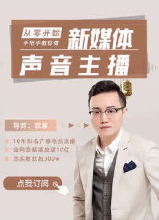 《手把手教你做新媒体声音主播 》-书籍-学习资料-电子书夸克网盘资源分享