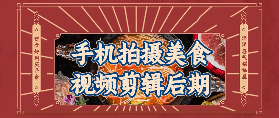 《手机拍摄美食视频剪辑后期 》-书籍-学习资料-电子书夸克网盘资源分享