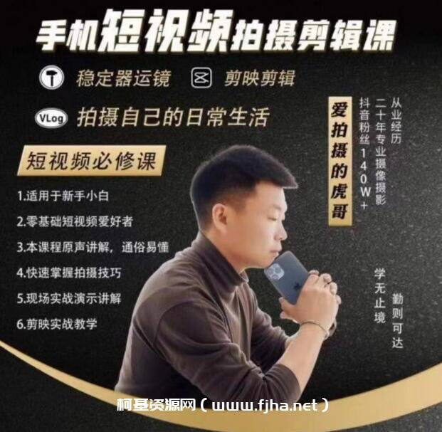 《手机运镜短视频拍摄剪辑课程 》-书籍-学习资料-电子书夸克网盘资源分享