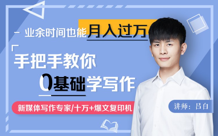 《手把手教你零基础写作，业余时间月入过万 》-书籍-学习资料-电子书夸克网盘资源分享