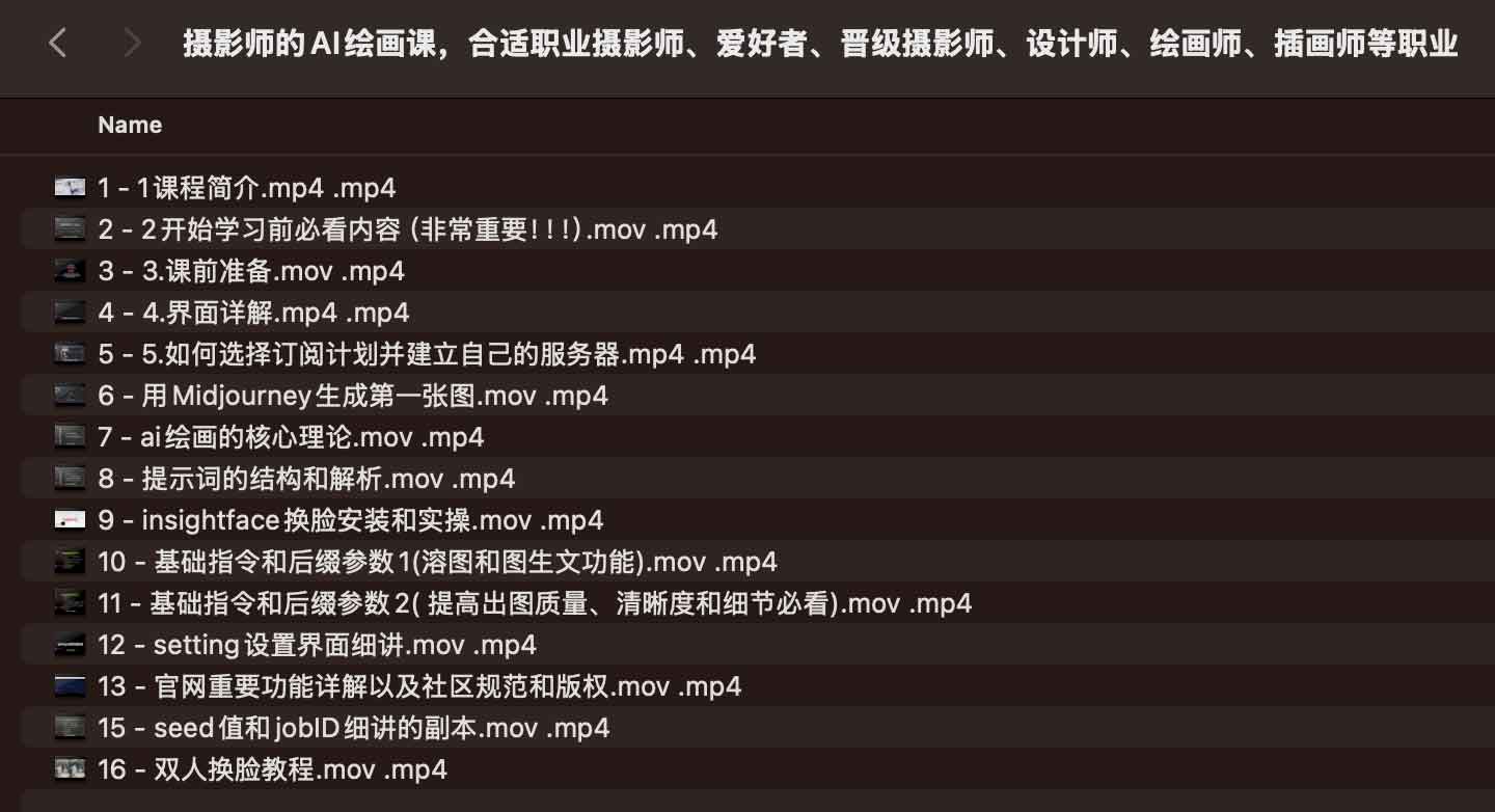 《摄影师的AI绘画课，合适职业摄影师、爱好者、晋级摄影师、设计师、绘画师、插画师等职业 》-书籍-学习资料-电子书夸克网盘资源分享