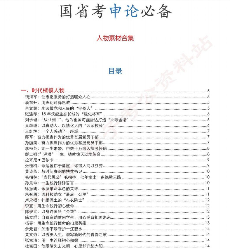 《申论素材合集 》-书籍-学习资料-电子书夸克网盘资源分享