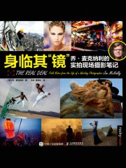 《身临其“镜”——乔·麦克纳利的实拍现场摄影笔记 》-书籍-学习资料-电子书夸克网盘资源分享
