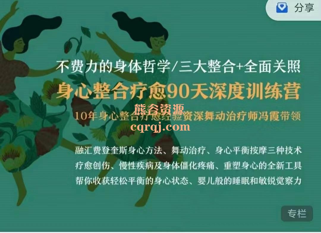 《身心整合疗愈90天深度训练营 》-书籍-学习资料-电子书夸克网盘资源分享