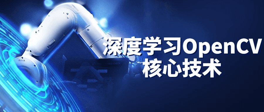 《深度学习OpenCV核心技术 》-书籍-学习资料-电子书夸克网盘资源分享