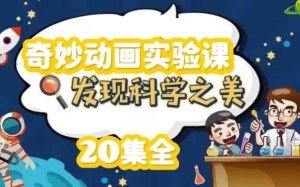 《少年得到奇妙动画实验课 》-书籍-学习资料-电子书夸克网盘资源分享