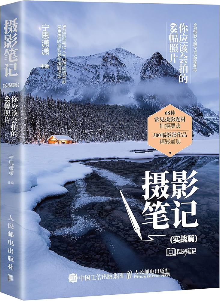 《摄影笔记 实战篇 你应该会拍的68幅照片 》-书籍-学习资料-电子书夸克网盘资源分享
