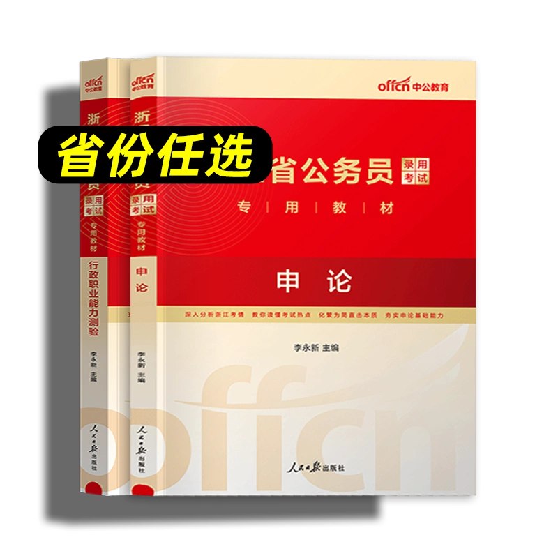 《省考资料 》-书籍-学习资料-电子书夸克网盘资源分享