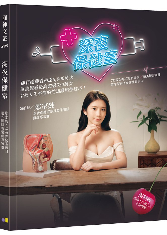 《深夜保健室全集-台湾 》-书籍-学习资料-电子书夸克网盘资源分享