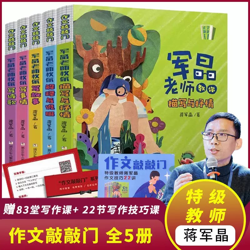 《特级语文教师蒋军晶小学生作文技巧22讲 》-书籍-学习资料-电子书夸克网盘资源分享
