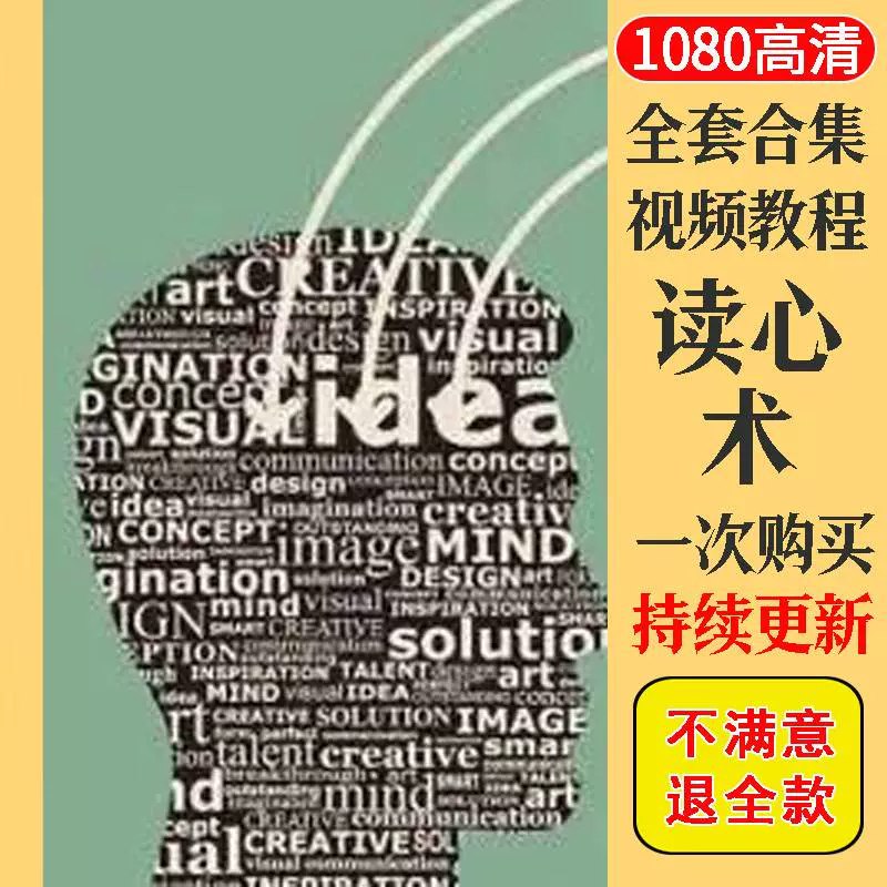 《提高情商，改变人生的读心术 》-书籍-学习资料-电子书夸克网盘资源分享