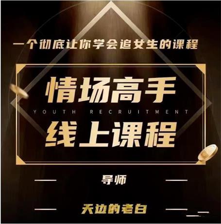 《天边的老白情场高手 》-书籍-学习资料-电子书夸克网盘资源分享