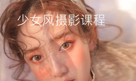 《天航少女风12天私教摄影课程 》-书籍-学习资料-电子书夸克网盘资源分享