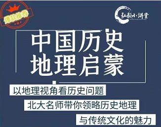 《谭老师中国历史地理启蒙 》-书籍-学习资料-电子书夸克网盘资源分享