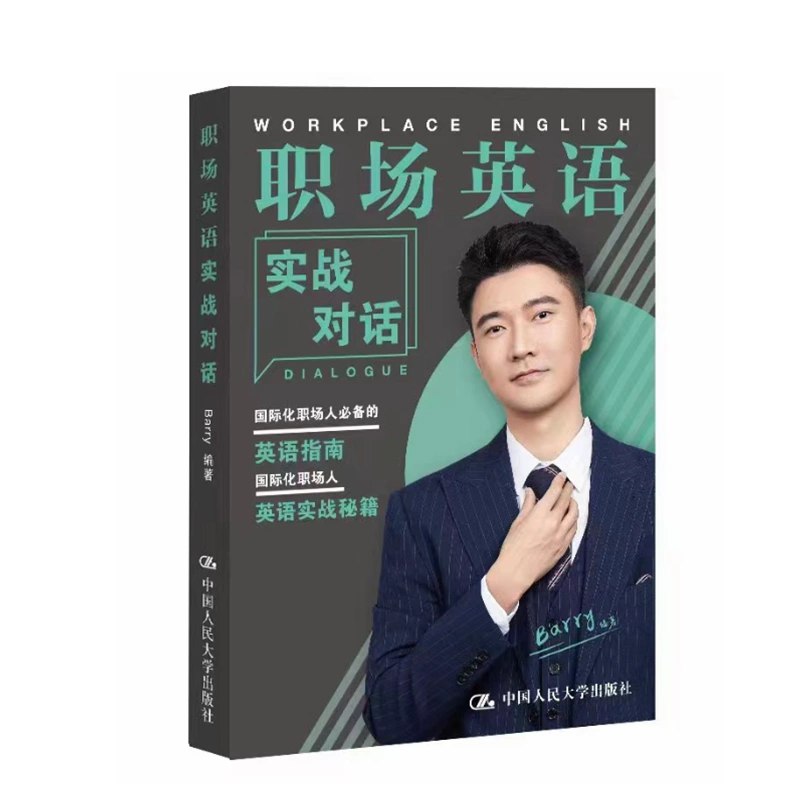 《同传Barry职场英语 》-书籍-学习资料-电子书夸克网盘资源分享