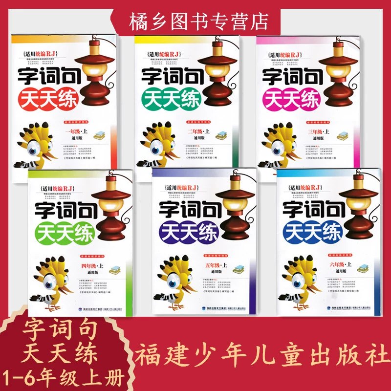 《统编版小学语文1-6年级上册字词句课课练 》-书籍-学习资料-电子书夸克网盘资源分享