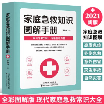 《图解家庭急救大全PDF 》-书籍-学习资料-电子书夸克网盘资源分享