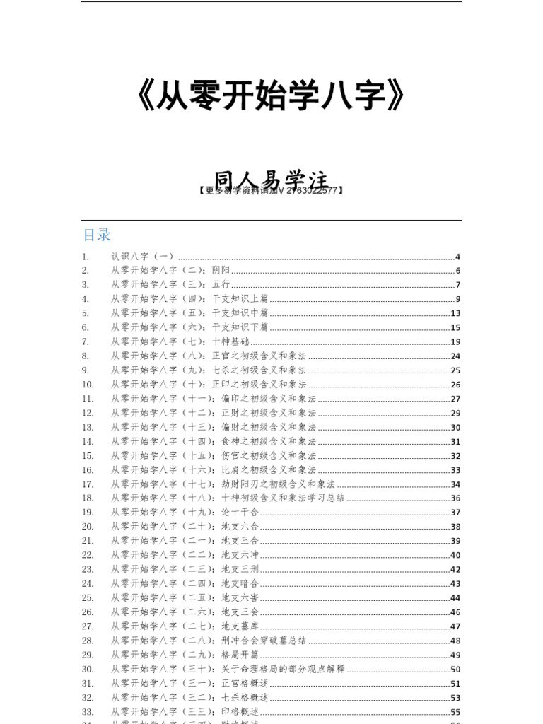 《贪心记(从零开始学八字) 》-书籍-学习资料-电子书夸克网盘资源分享