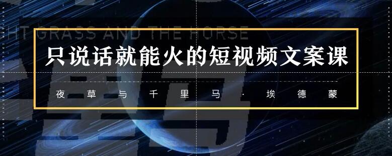 《说话就能赚钱的短视频 》-书籍-学习资料-电子书夸克网盘资源分享