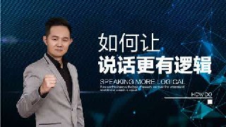 《说话逻辑学 》-书籍-学习资料-电子书夸克网盘资源分享