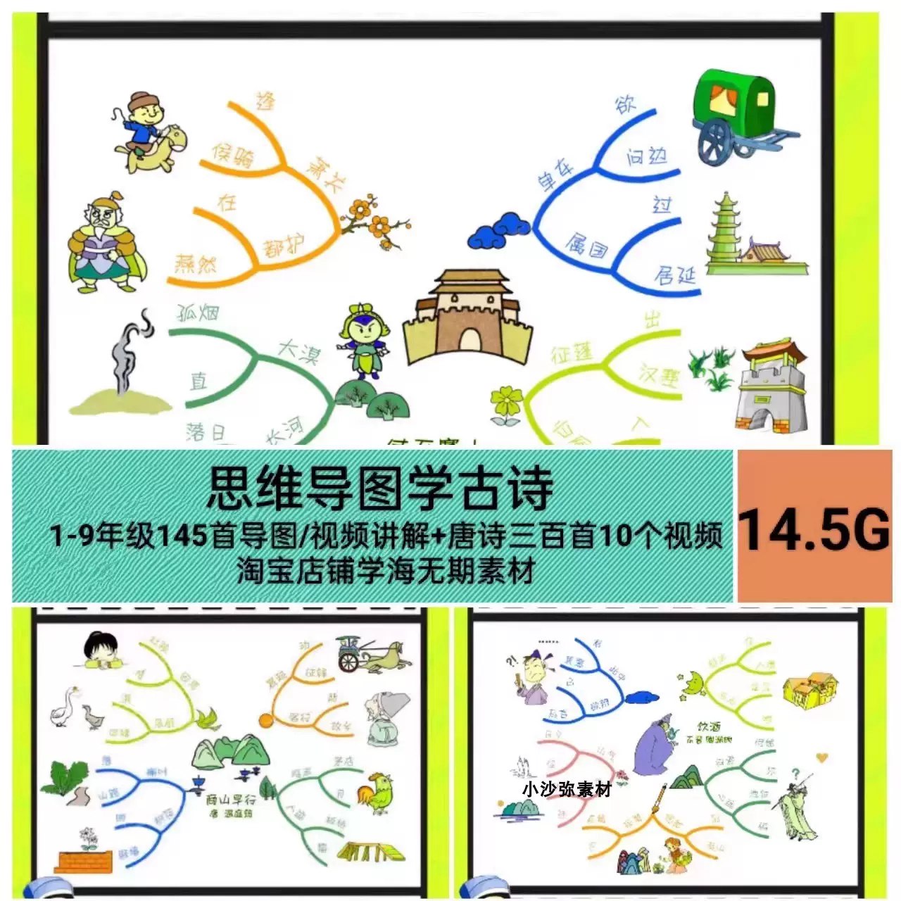 《思维导图学古诗 (1-9年级) 》-书籍-学习资料-电子书夸克网盘资源分享