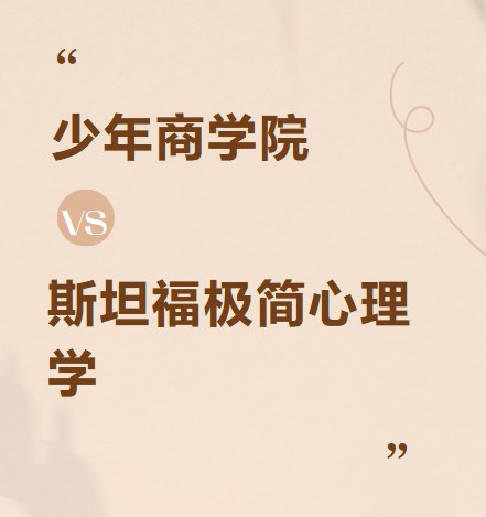 《斯坦福极简心理学(少年版) 》-书籍-学习资料-电子书夸克网盘资源分享