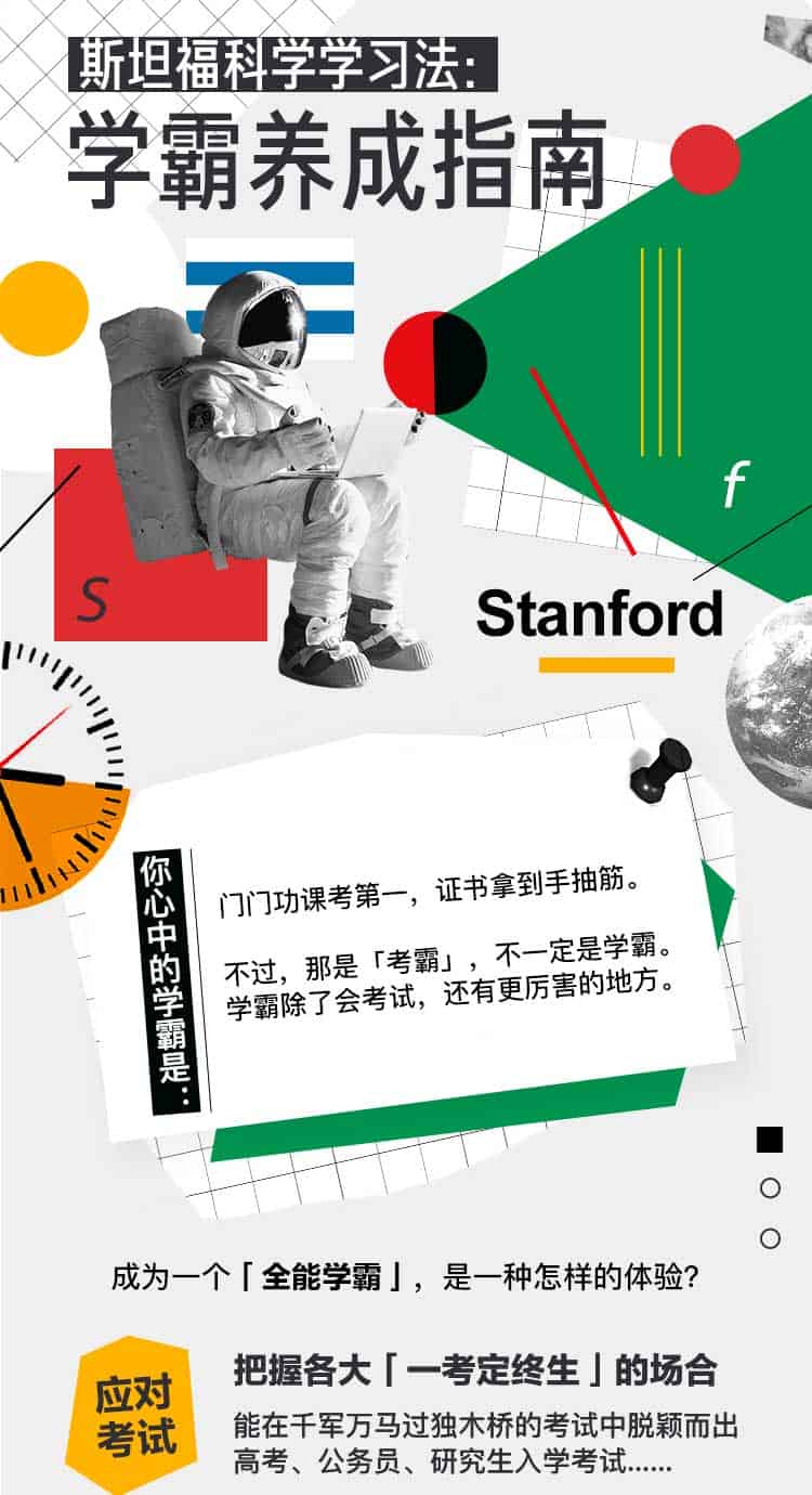 《斯坦福科学学习法 学霸养成指南 》-书籍-学习资料-电子书夸克网盘资源分享