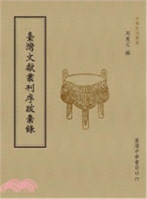 《臺灣文獻叢刊 》-书籍-学习资料-电子书夸克网盘资源分享