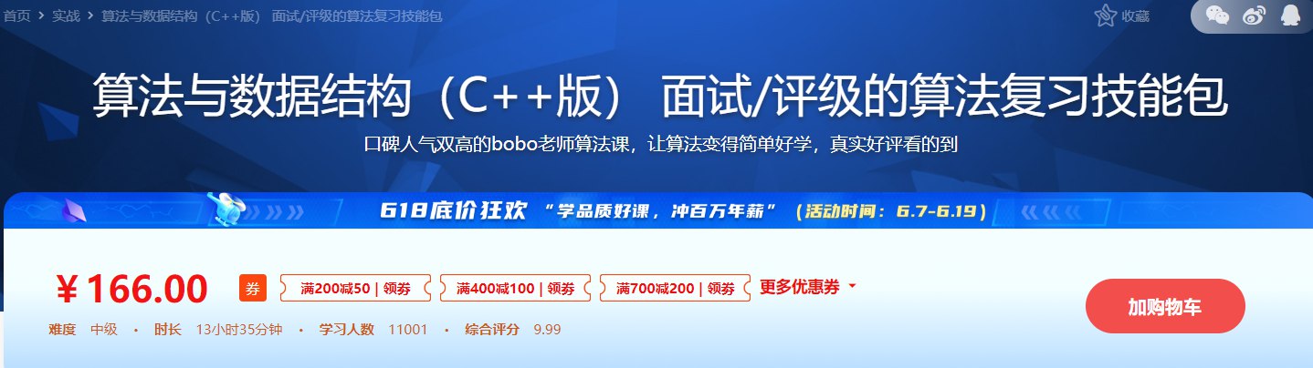 《算法与数据结构（C++版） 面试评级的算法复习技能包 》-书籍-学习资料-电子书夸克网盘资源分享