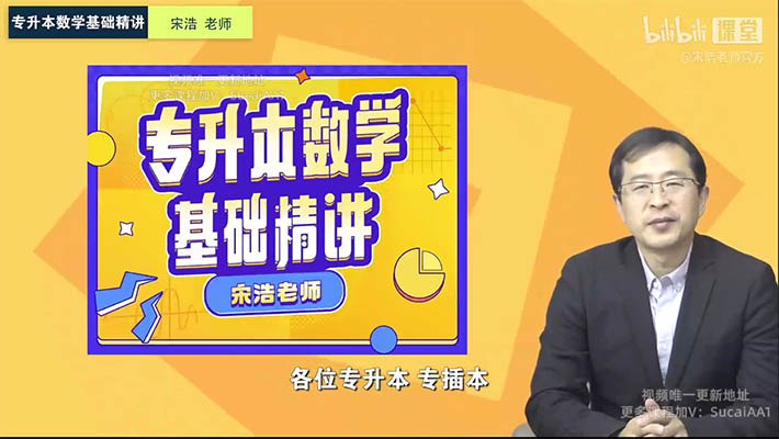 《宋浩2023专升本数学基础精讲 》-书籍-学习资料-电子书夸克网盘资源分享
