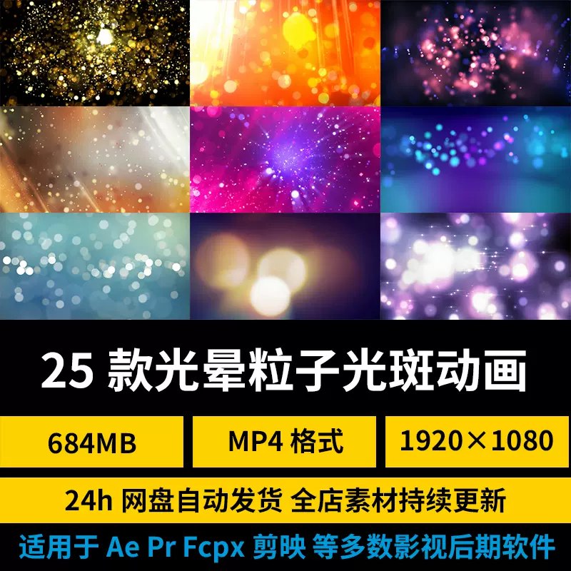 《素材-粒子星尘和漏光装饰 》-书籍-学习资料-电子书夸克网盘资源分享