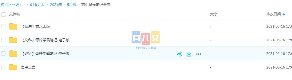 《青柠学霸高中全套状元笔记(文理科) 》-书籍-学习资料-电子书夸克网盘资源分享