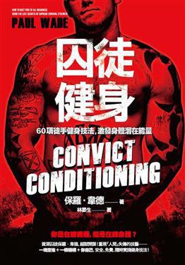《囚徒健身 》-书籍-学习资料-电子书夸克网盘资源分享