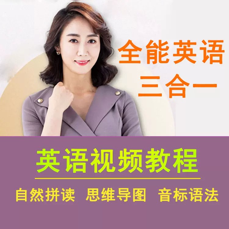《全能英语三合一教学视频课程 》-书籍-学习资料-电子书夸克网盘资源分享