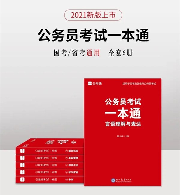 《全国各省份-省考考情一本通 》-书籍-学习资料-电子书夸克网盘资源分享